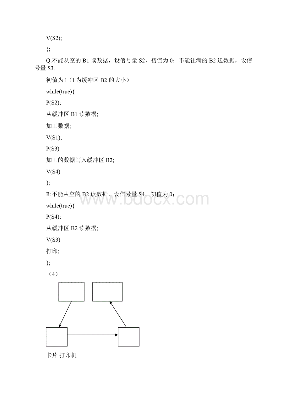 第四章作业参考答案.docx_第3页