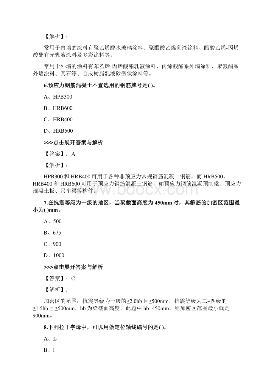 二级造价工程师《土木建筑工程》复习题集第1595篇.docx_第3页