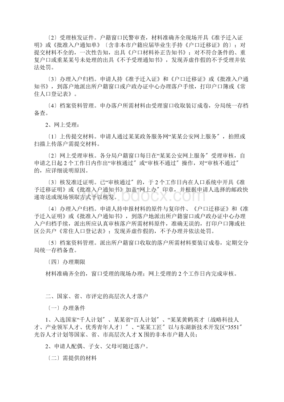 武汉落户政策Word下载.docx_第2页