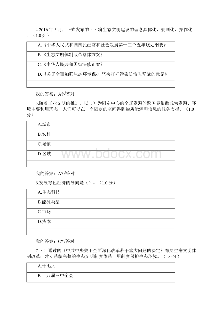 年继续教育公需课生态文明建设读本答案.docx_第2页