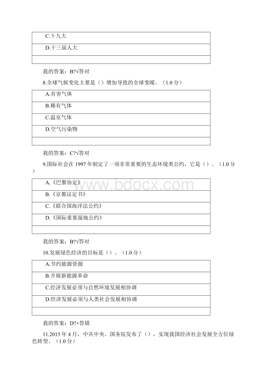 年继续教育公需课生态文明建设读本答案.docx_第3页