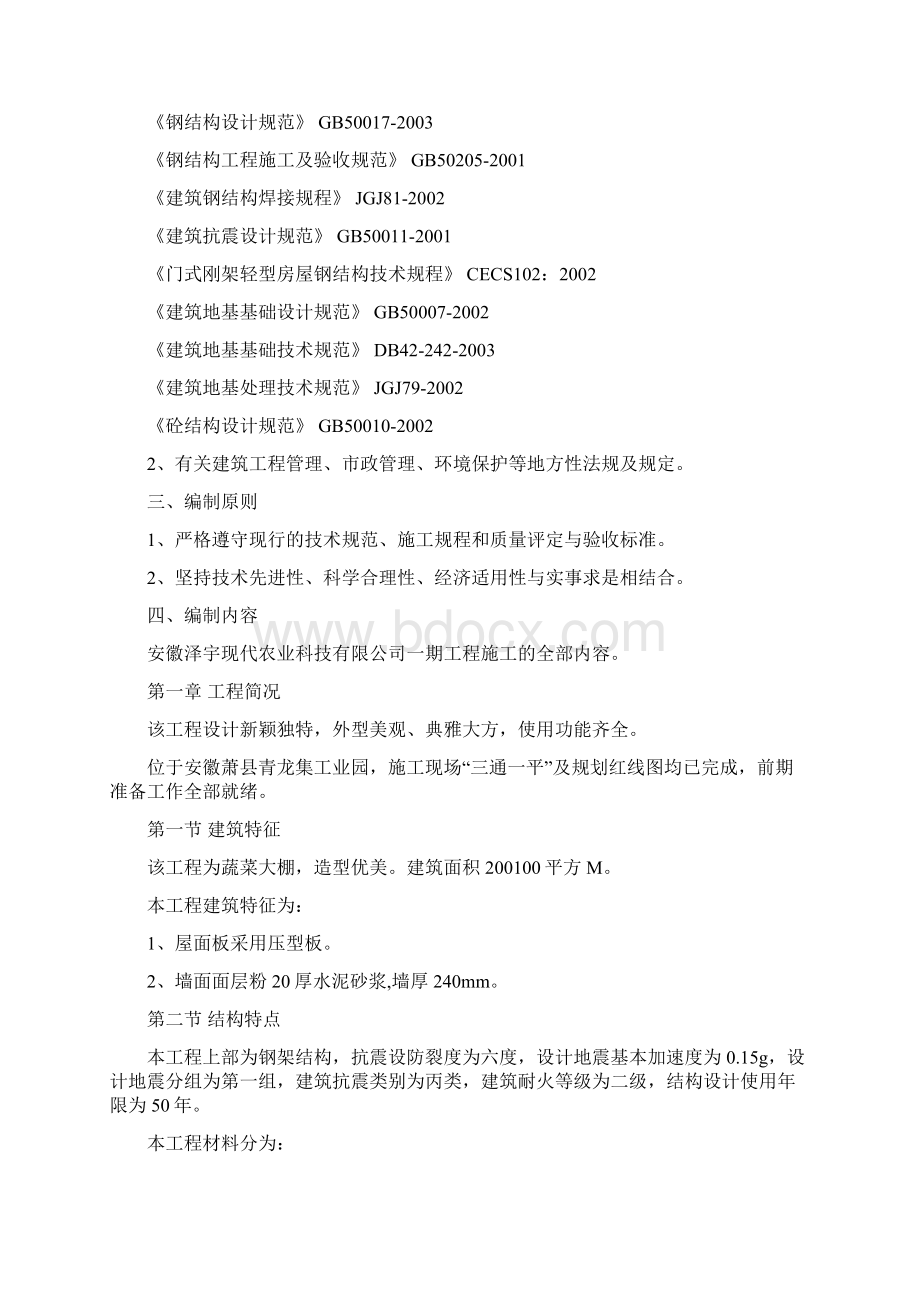 大棚钢结构施工组织设计方案方案Word下载.docx_第3页