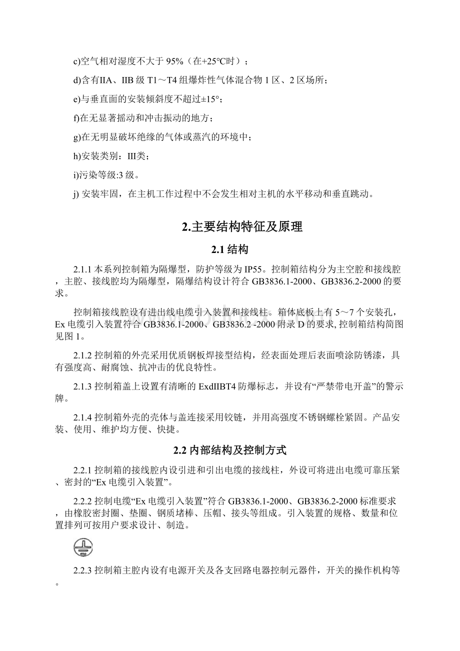 防爆柜使用说明书Word文档格式.docx_第3页