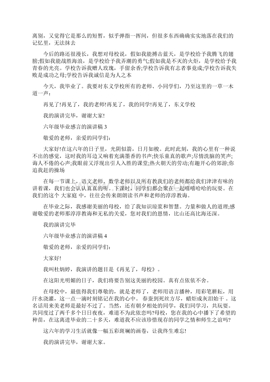 六年级毕业感言的演讲稿.docx_第2页