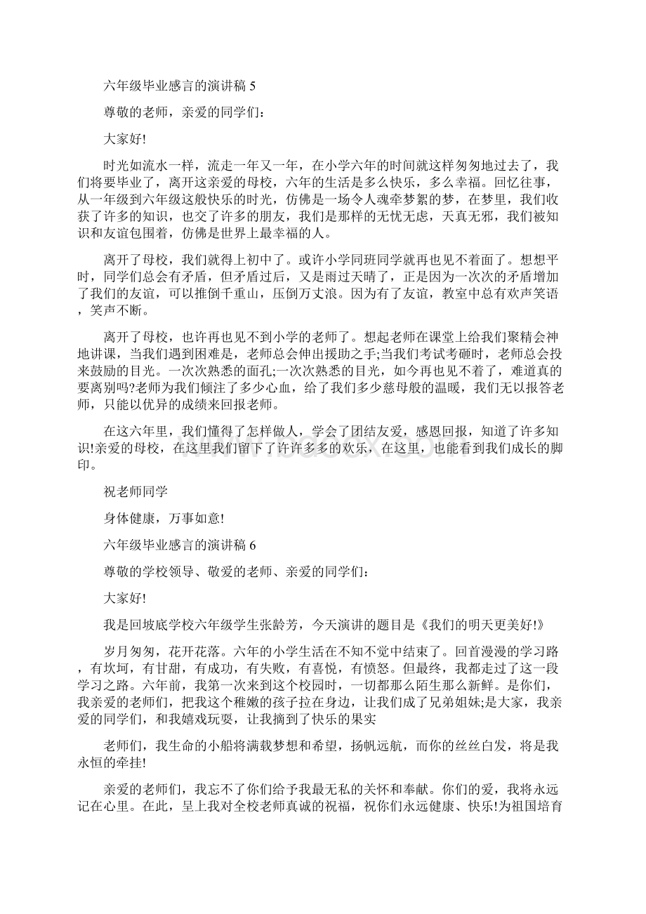 六年级毕业感言的演讲稿.docx_第3页