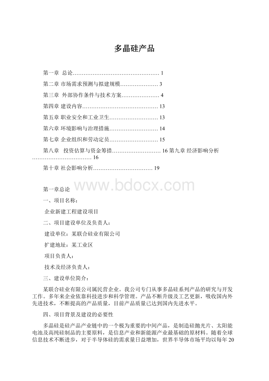 多晶硅产品.docx_第1页