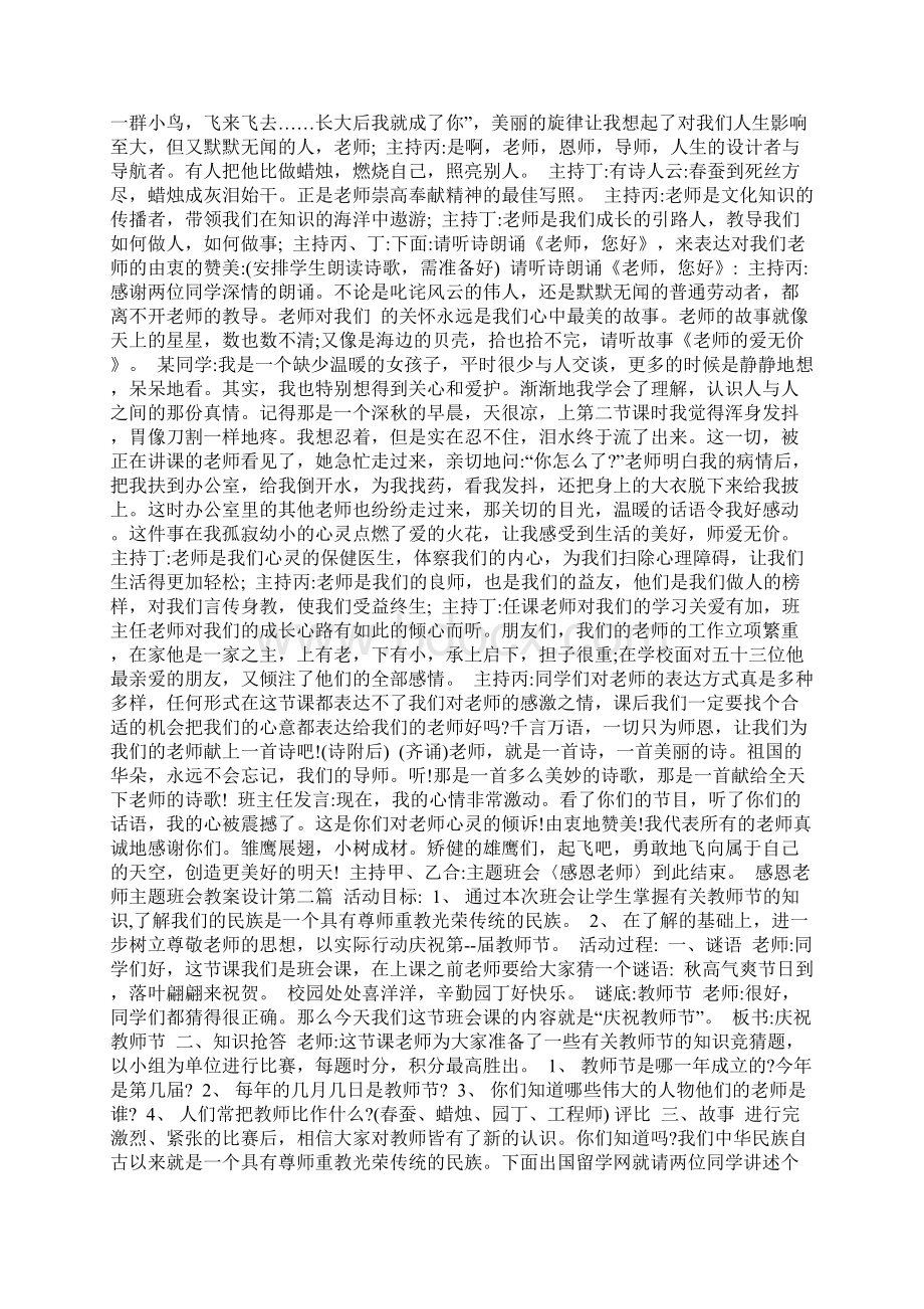 感恩老师主题班会教案设计Word下载.docx_第2页