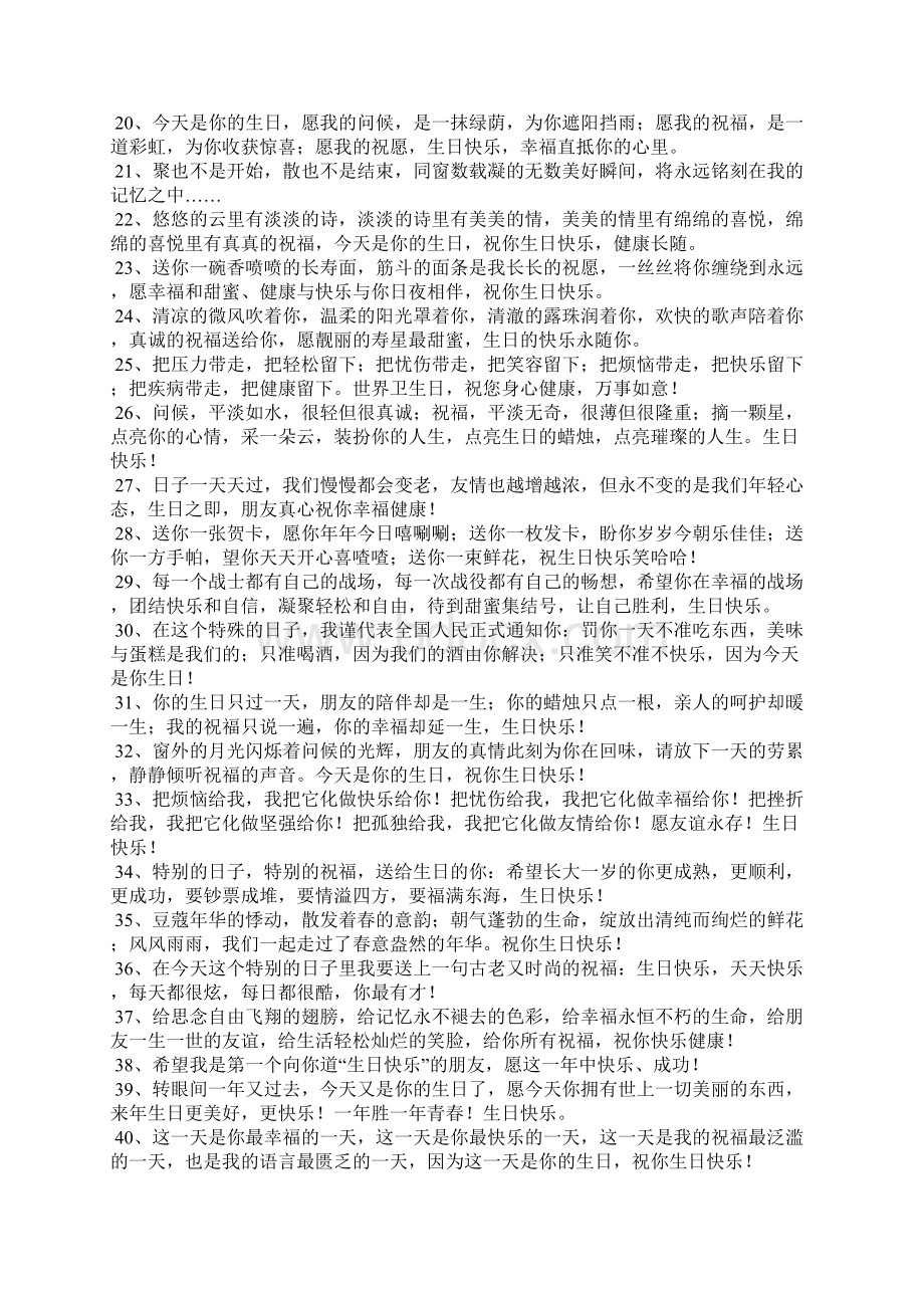 祝福别人生日快乐的话.docx_第2页