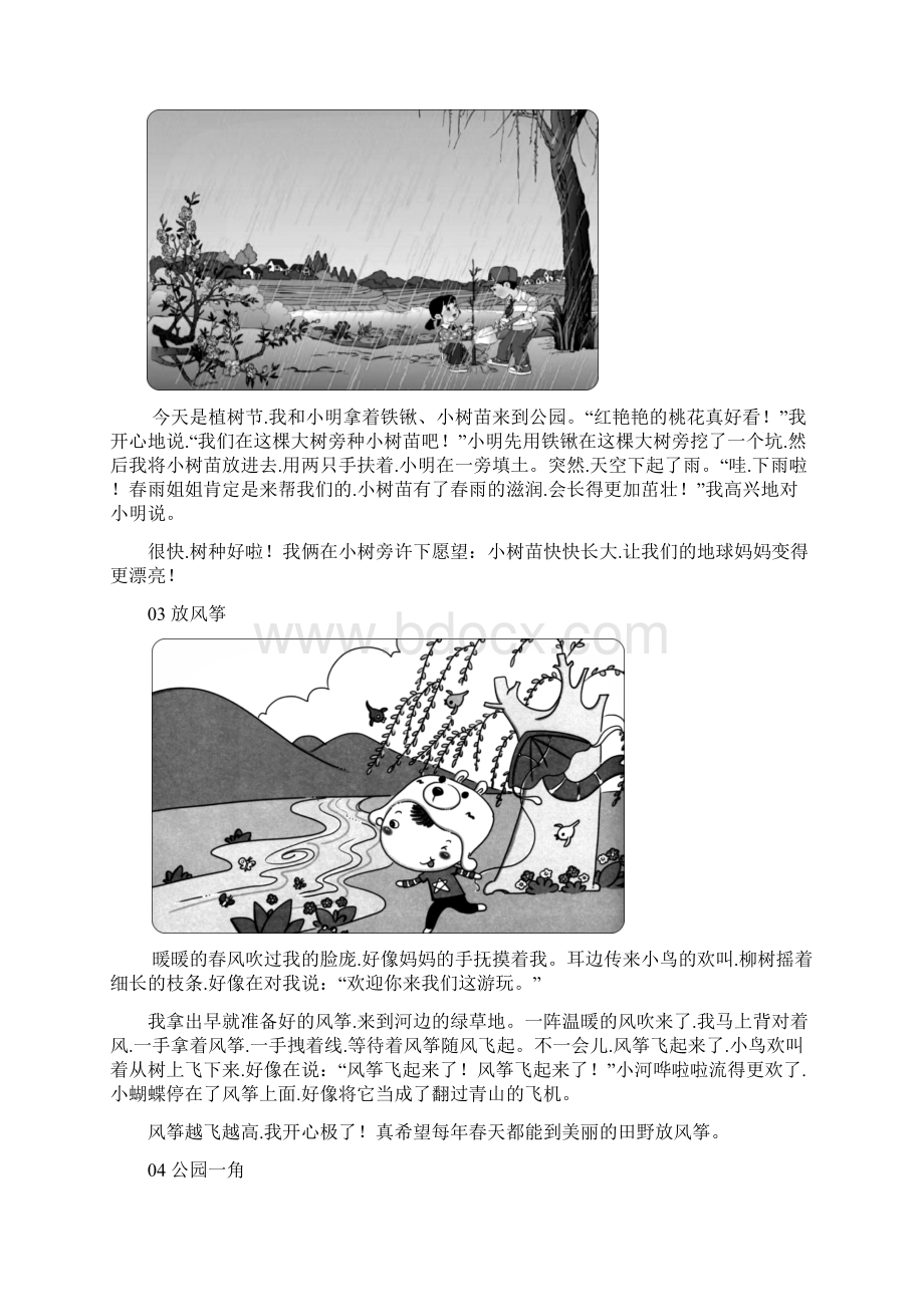 人教版二年级语文下册《新领程看图写话》范文.docx_第2页