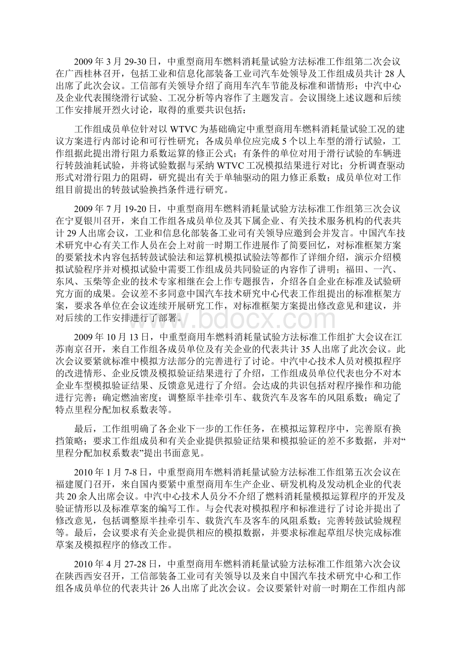 中重型商用车辆燃料消耗量测量方法编制说明推荐性国家标准.docx_第3页