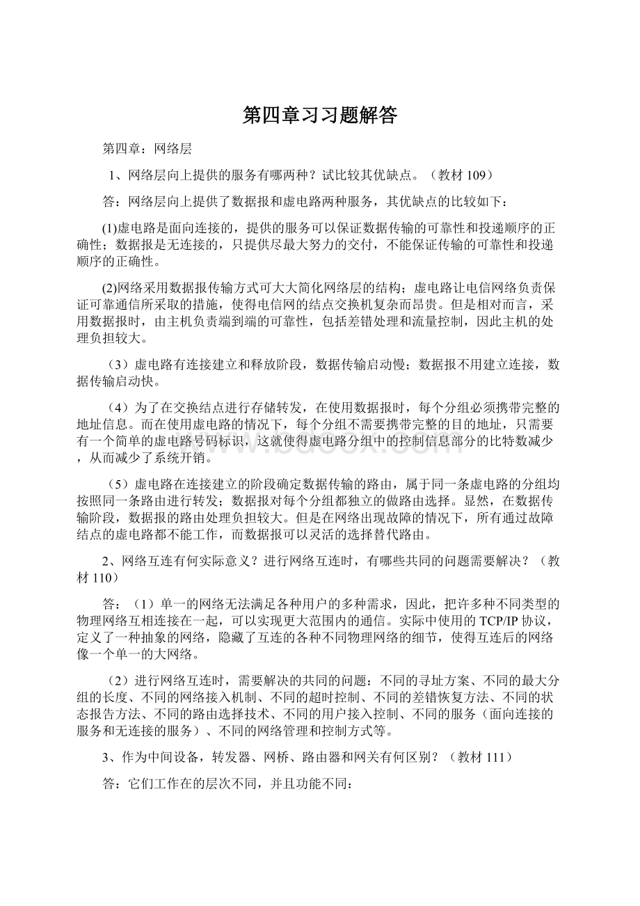 第四章习习题解答.docx