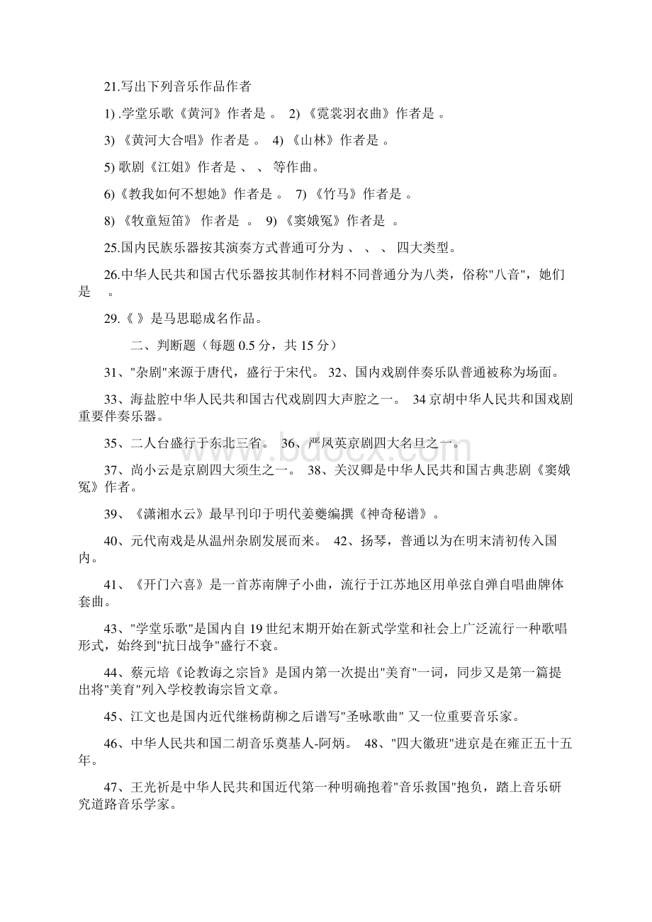 中小学音乐教师招聘考试试题.docx_第3页