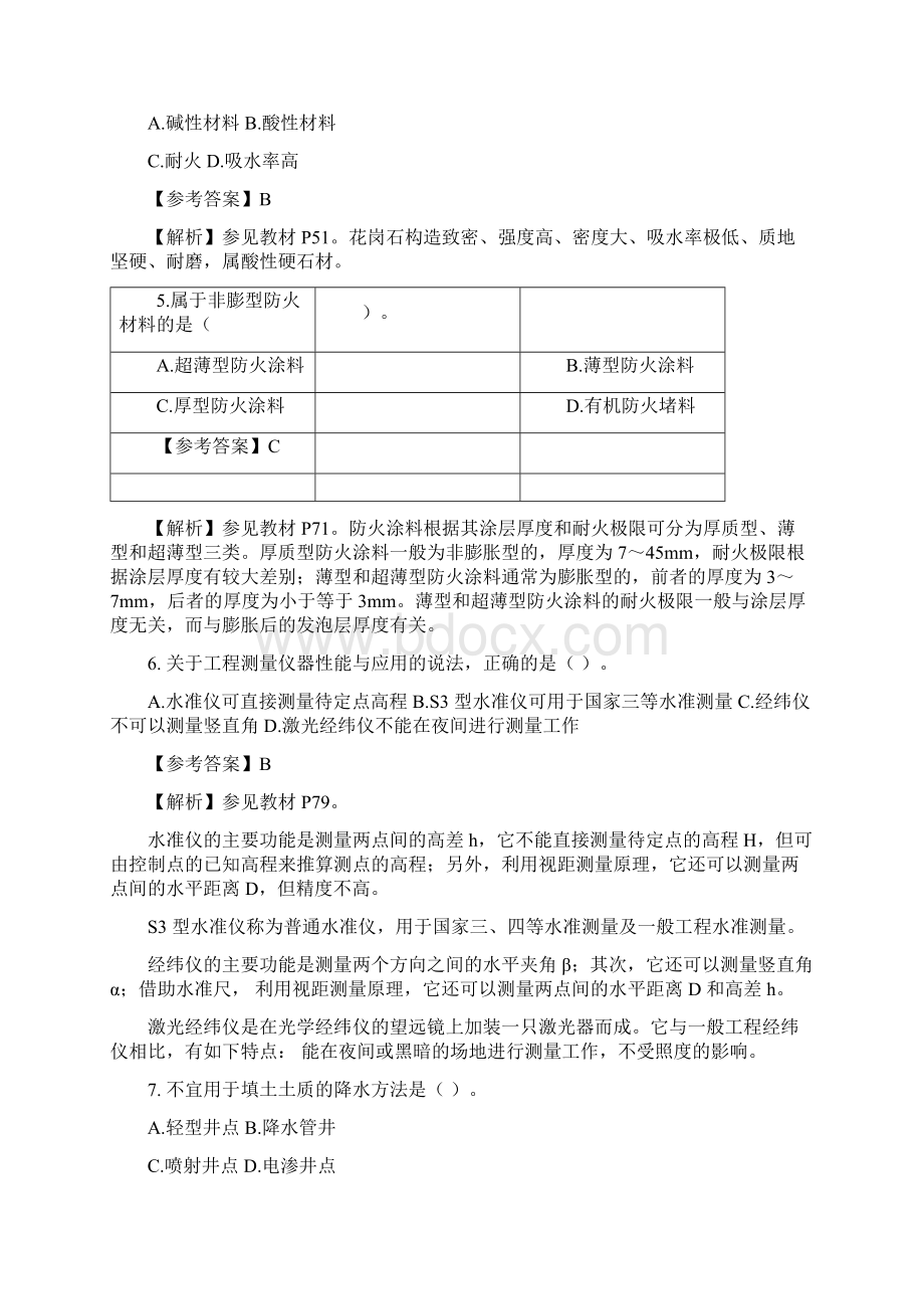 一级建造师考试《建筑实务》真题及答案解析.docx_第2页