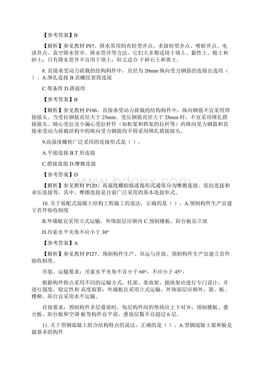 一级建造师考试《建筑实务》真题及答案解析.docx_第3页