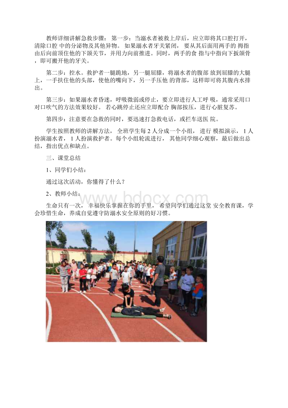 防溺水材料Word文件下载.docx_第3页