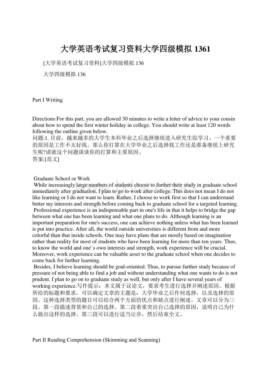 大学英语考试复习资料大学四级模拟1361.docx_第1页