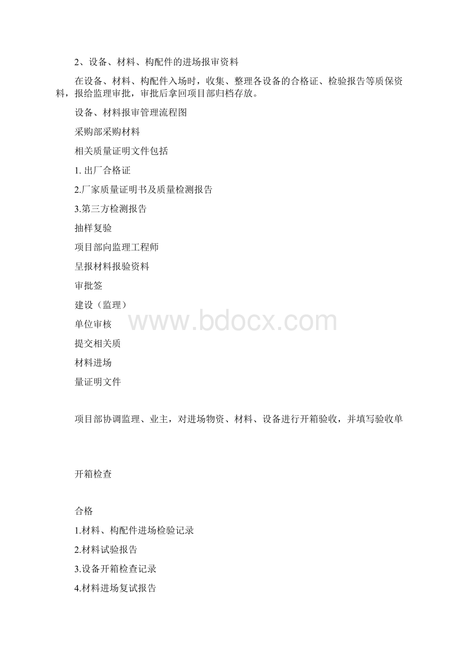 施工资料管理规程及注意事项125.docx_第3页