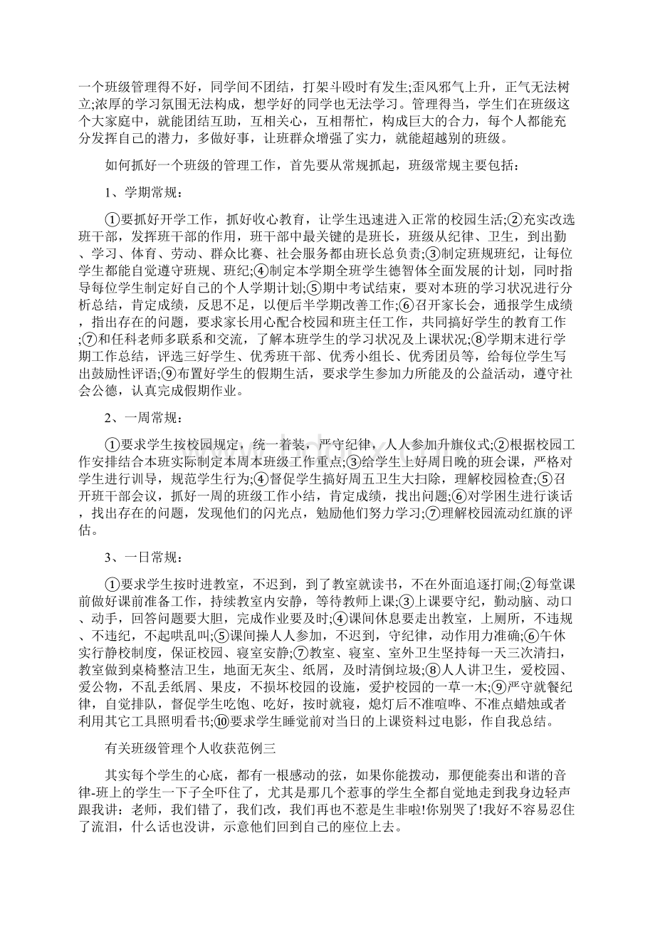 有关班级管理个人收获范例五篇Word文件下载.docx_第2页