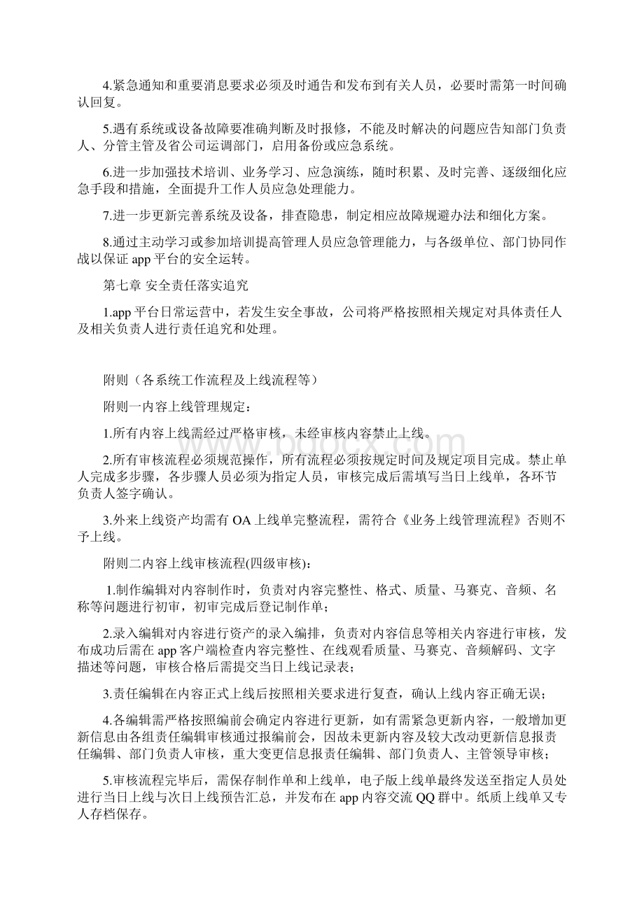 app平台安全管理办法Word文件下载.docx_第3页