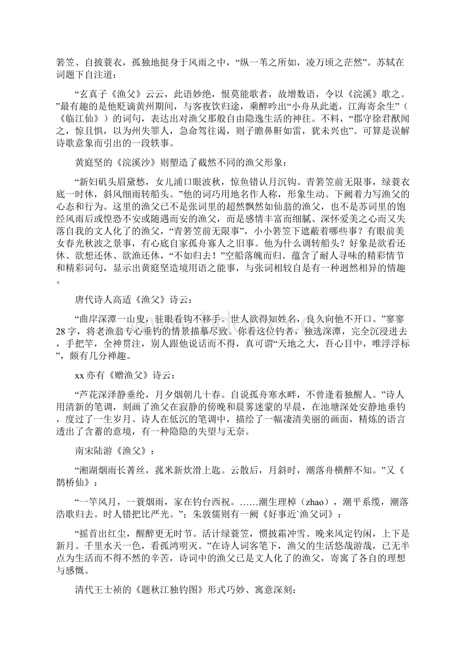 渔父文化内涵Word文档格式.docx_第2页