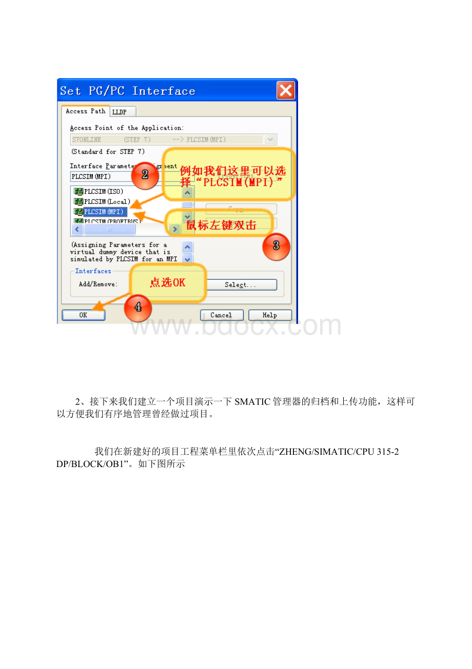 S7300400PLC编程之设置PGPC接口Word下载.docx_第2页