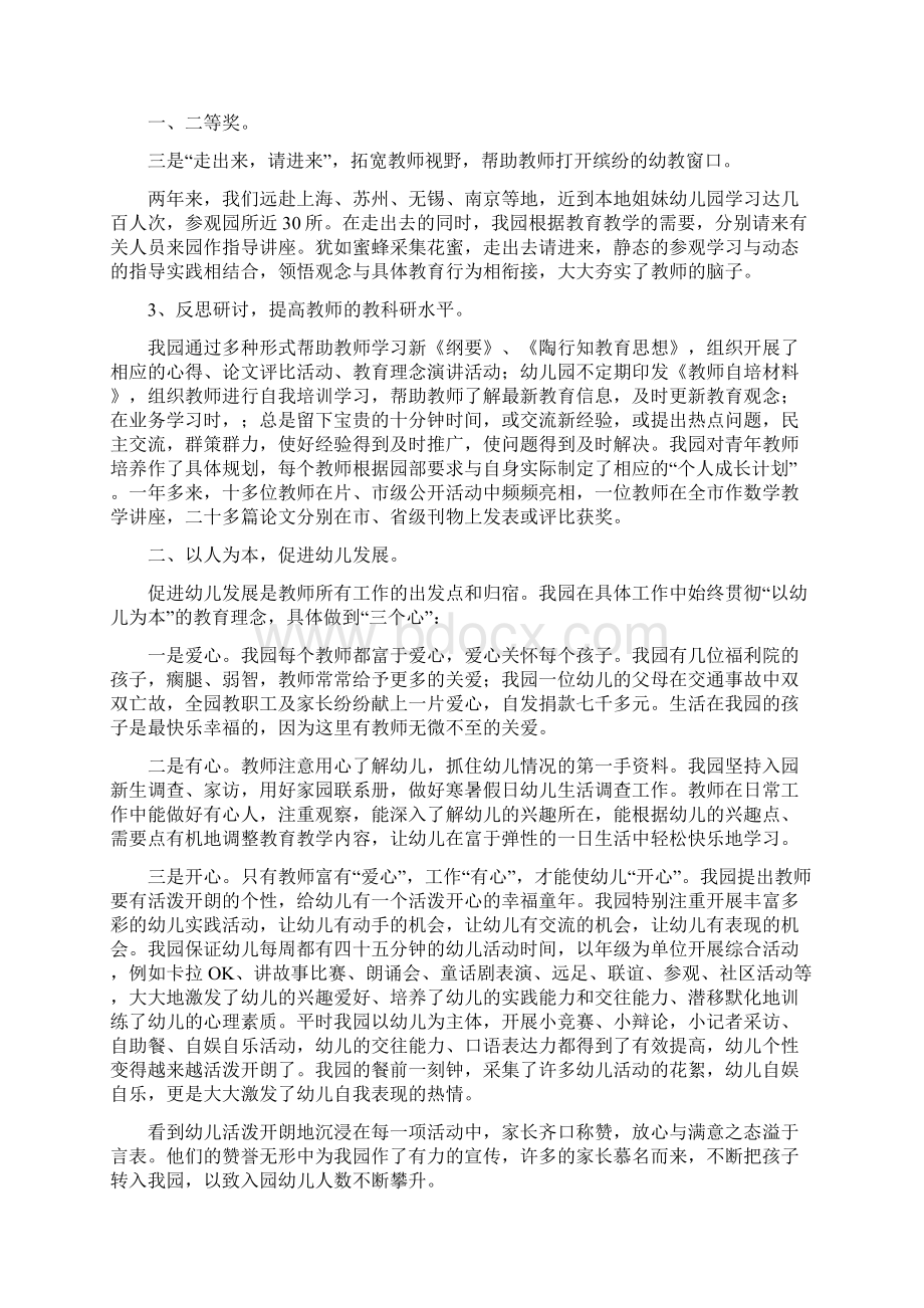 先进幼儿园工作汇报材料共6篇Word格式文档下载.docx_第2页