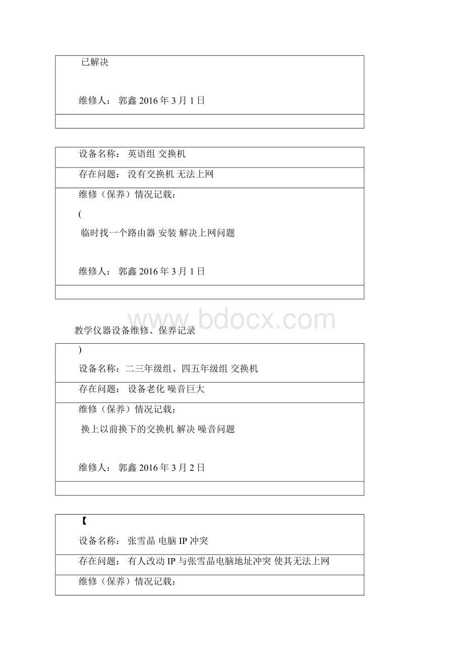 教学仪器设备设备维修记录表格.docx_第2页