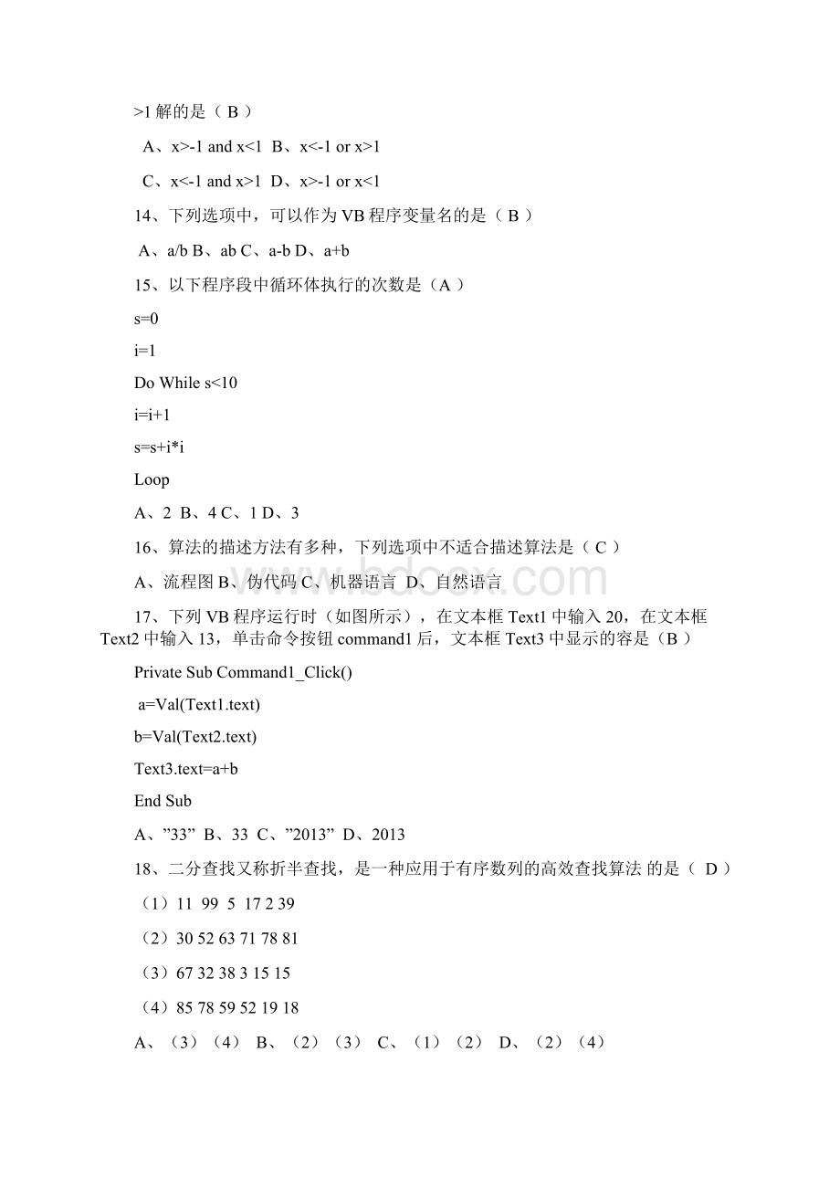 新颖的算法与程序设计题参考全资料Word文档格式.docx_第3页