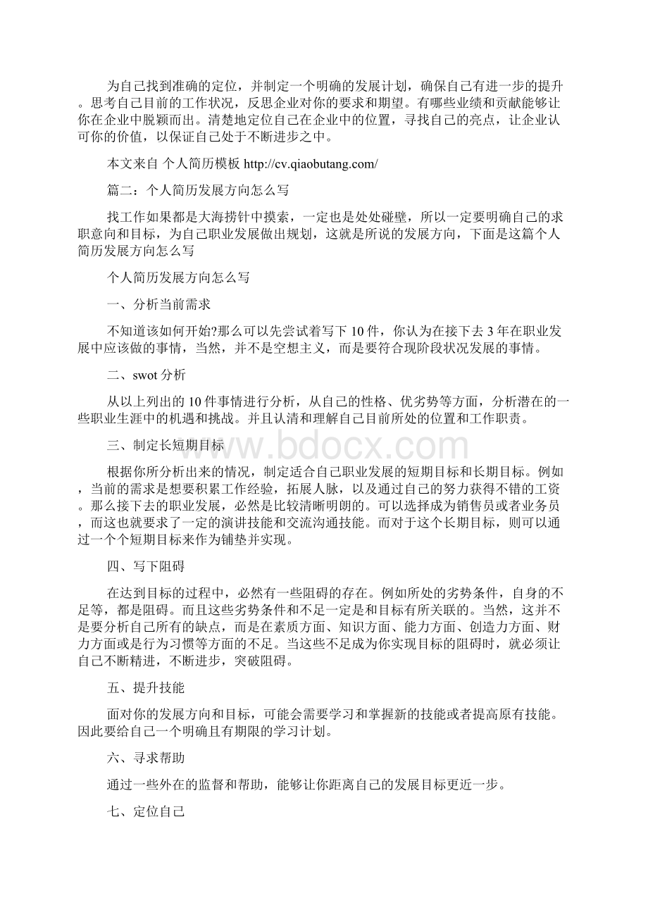 个人发展方向怎么写Word文档下载推荐.docx_第2页