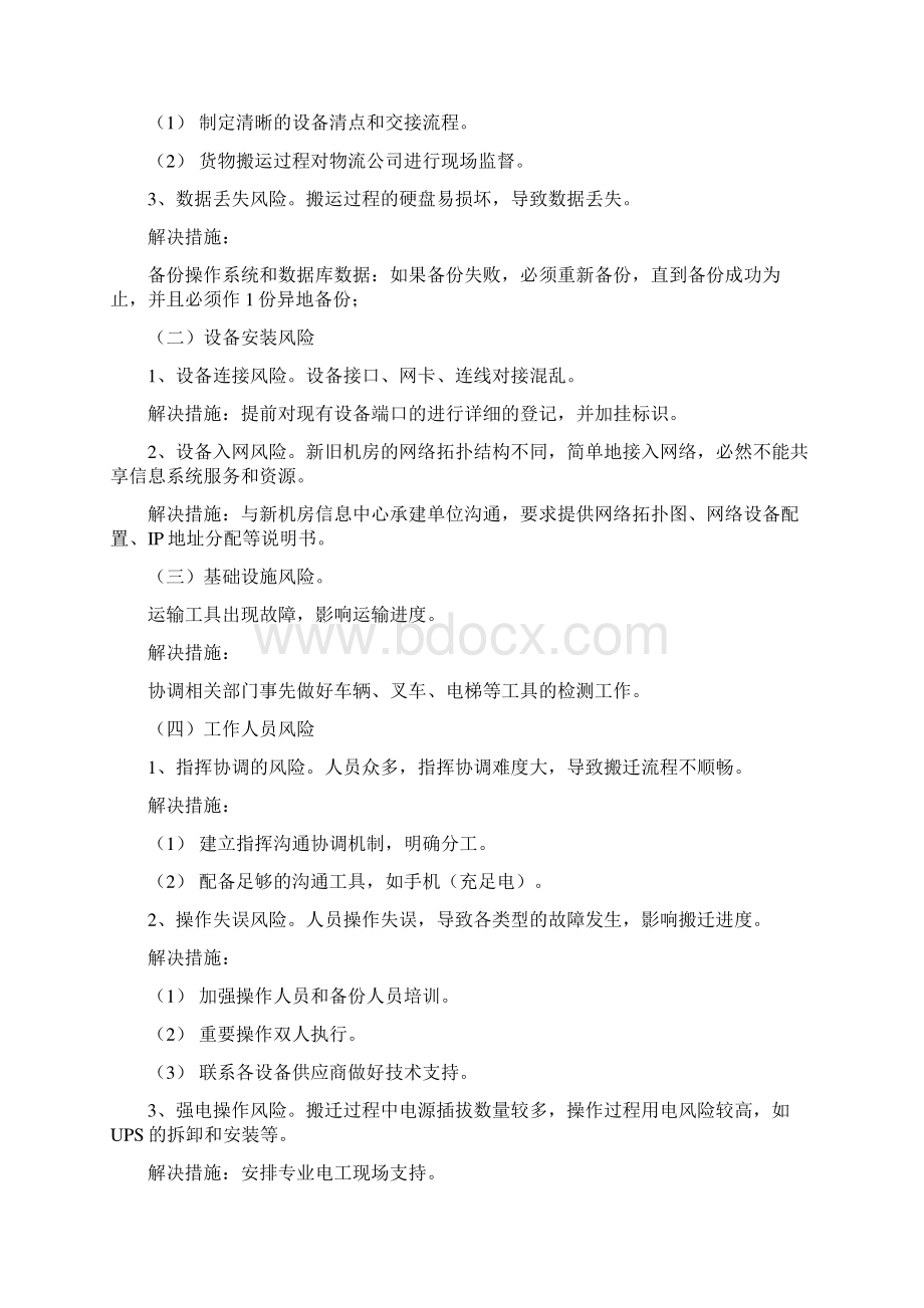 信息中心机房搬迁项目实施方案Word文档下载推荐.docx_第2页