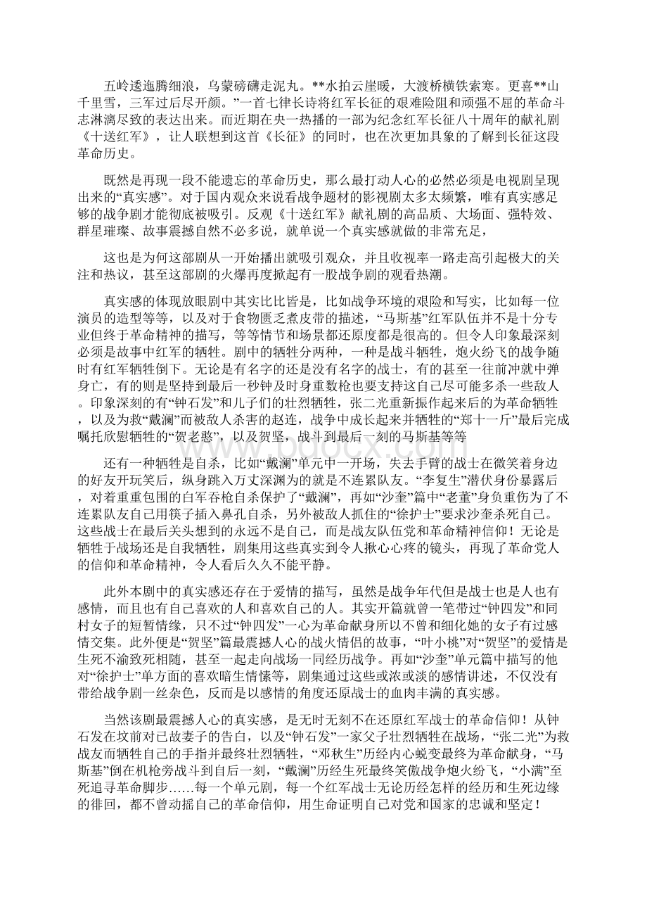 龚玥十送红军观《十送红军》有感五篇.docx_第2页