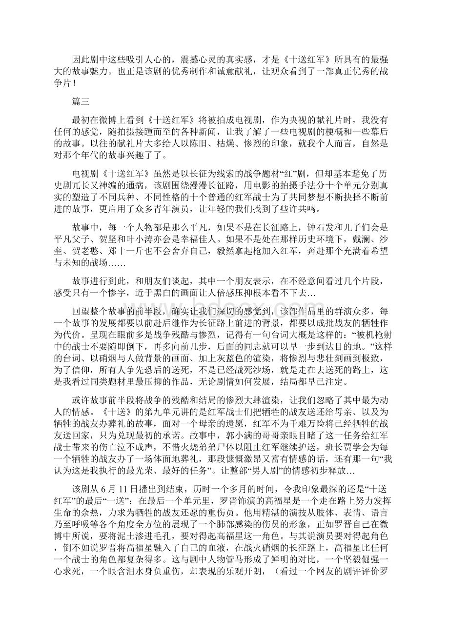 龚玥十送红军观《十送红军》有感五篇.docx_第3页