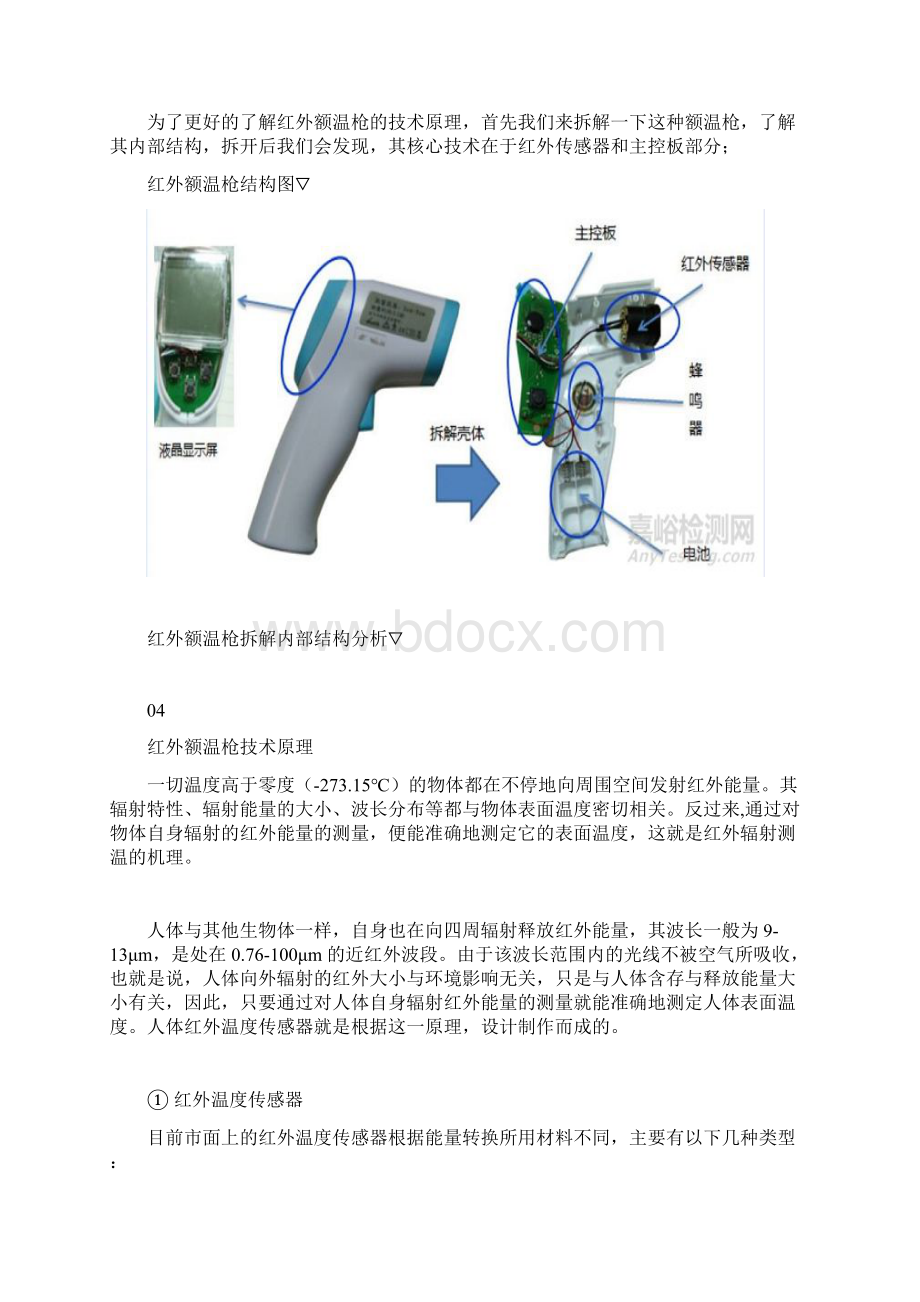 额温枪设计方案供应链检测知识大全Word文档下载推荐.docx_第3页