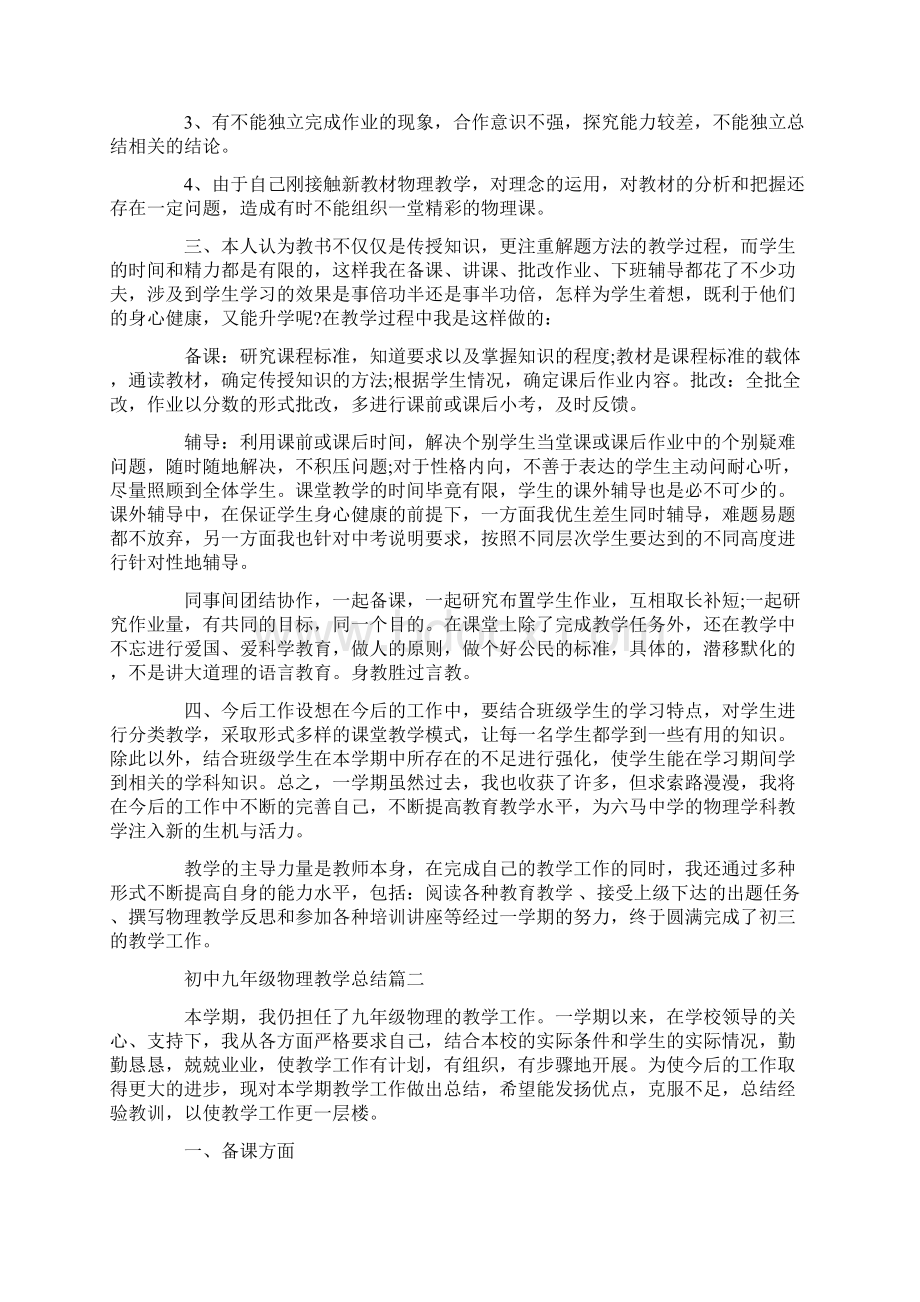 九年级物理教师教学工作总结合集5篇.docx_第2页