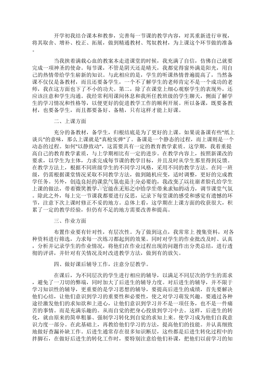 九年级物理教师教学工作总结合集5篇.docx_第3页