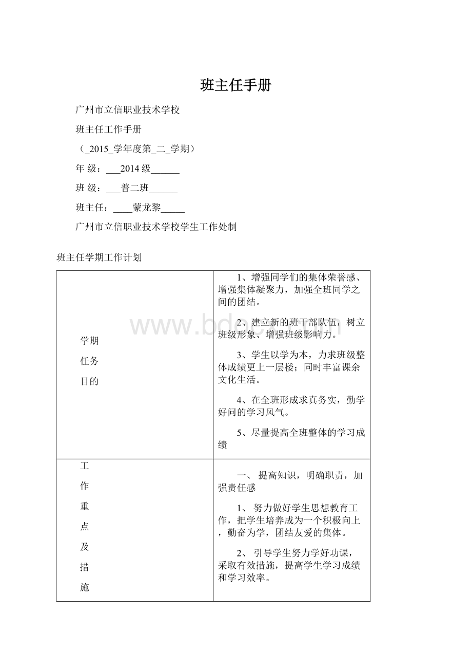 班主任手册Word格式文档下载.docx