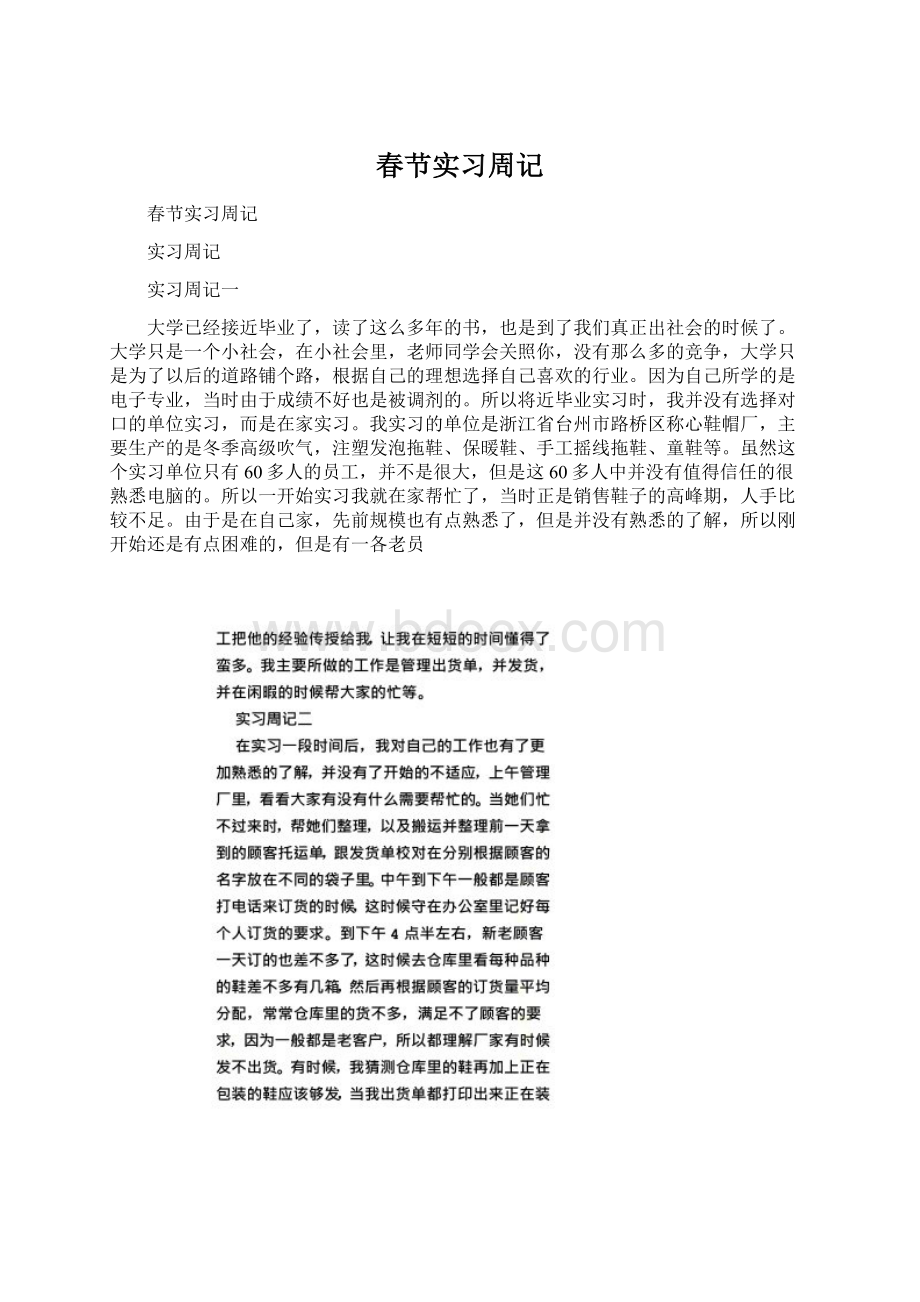 春节实习周记.docx_第1页