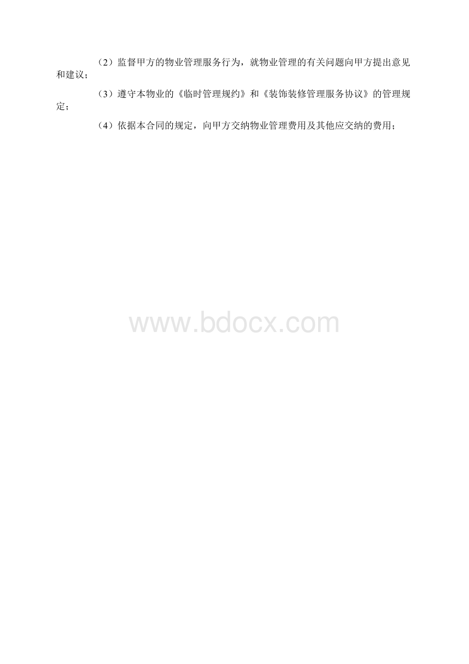 商场物业管理合同范本标准版.docx_第2页