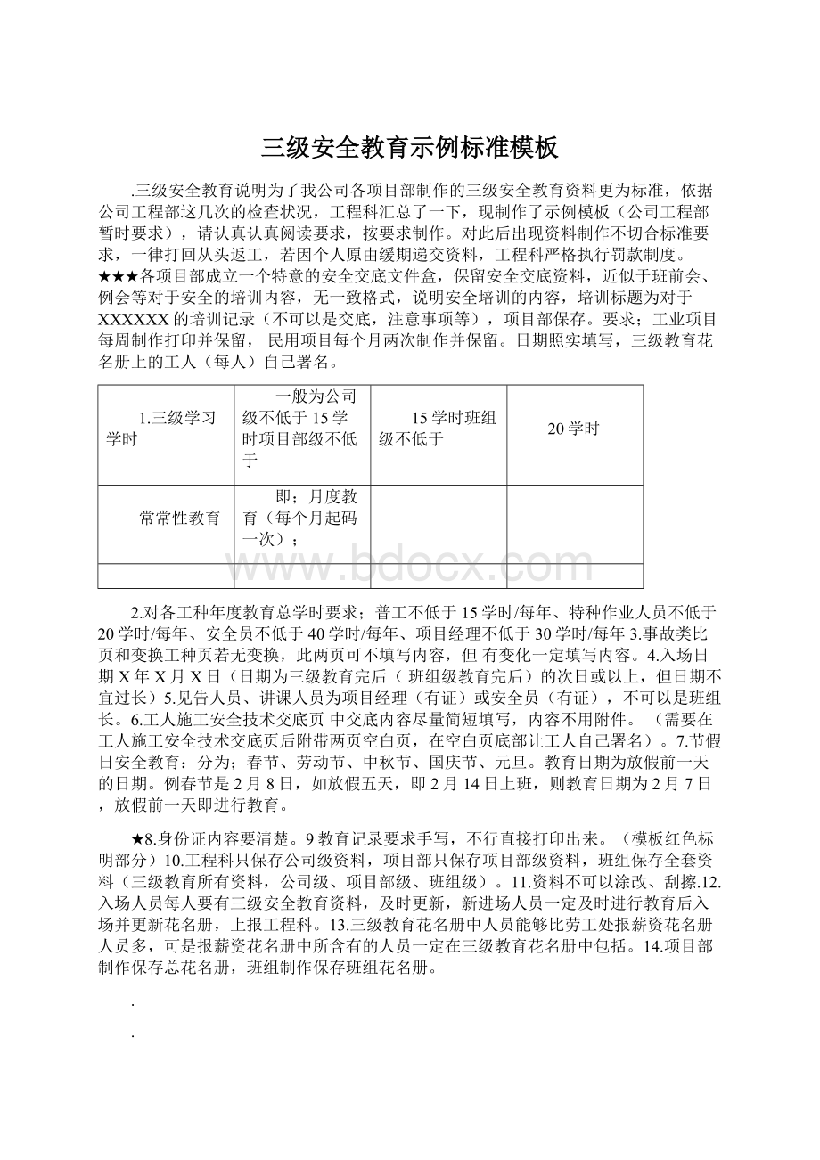 三级安全教育示例标准模板Word下载.docx