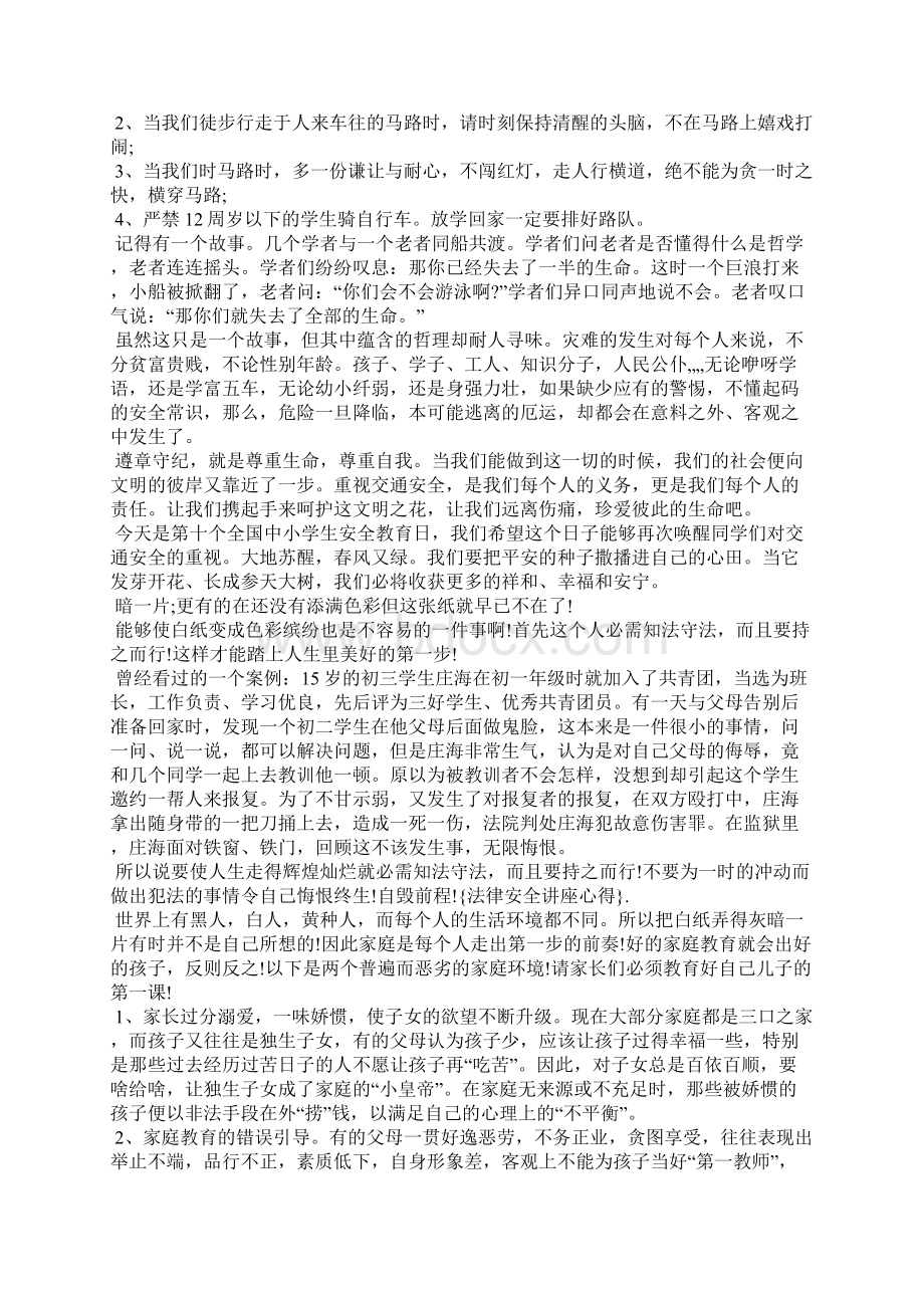 精编大学生法律讲座心得5篇Word文档格式.docx_第3页