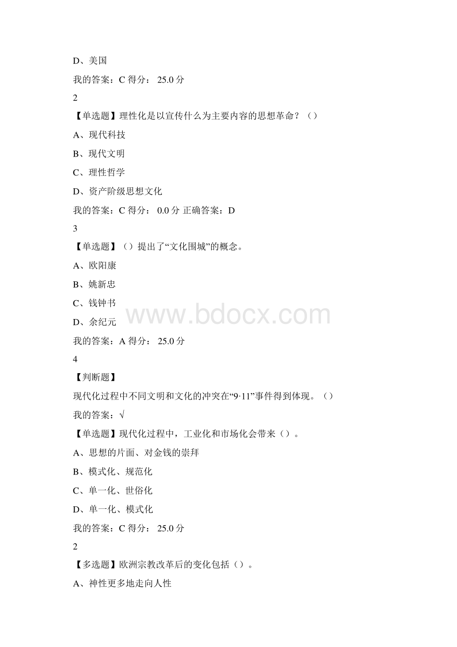 尔雅中华民族精神选修答案Word格式.docx_第3页