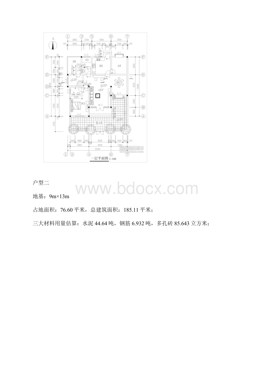 新农村住宅户型.docx_第2页