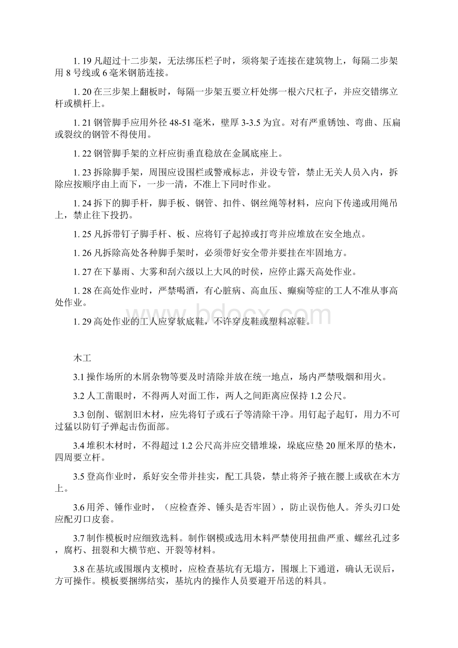 架子工属特殊作业人员必须持证上岗.docx_第2页