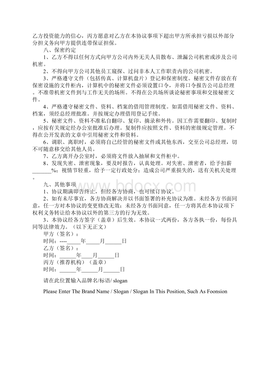 操盘手合作协议书新示范文本.docx_第3页