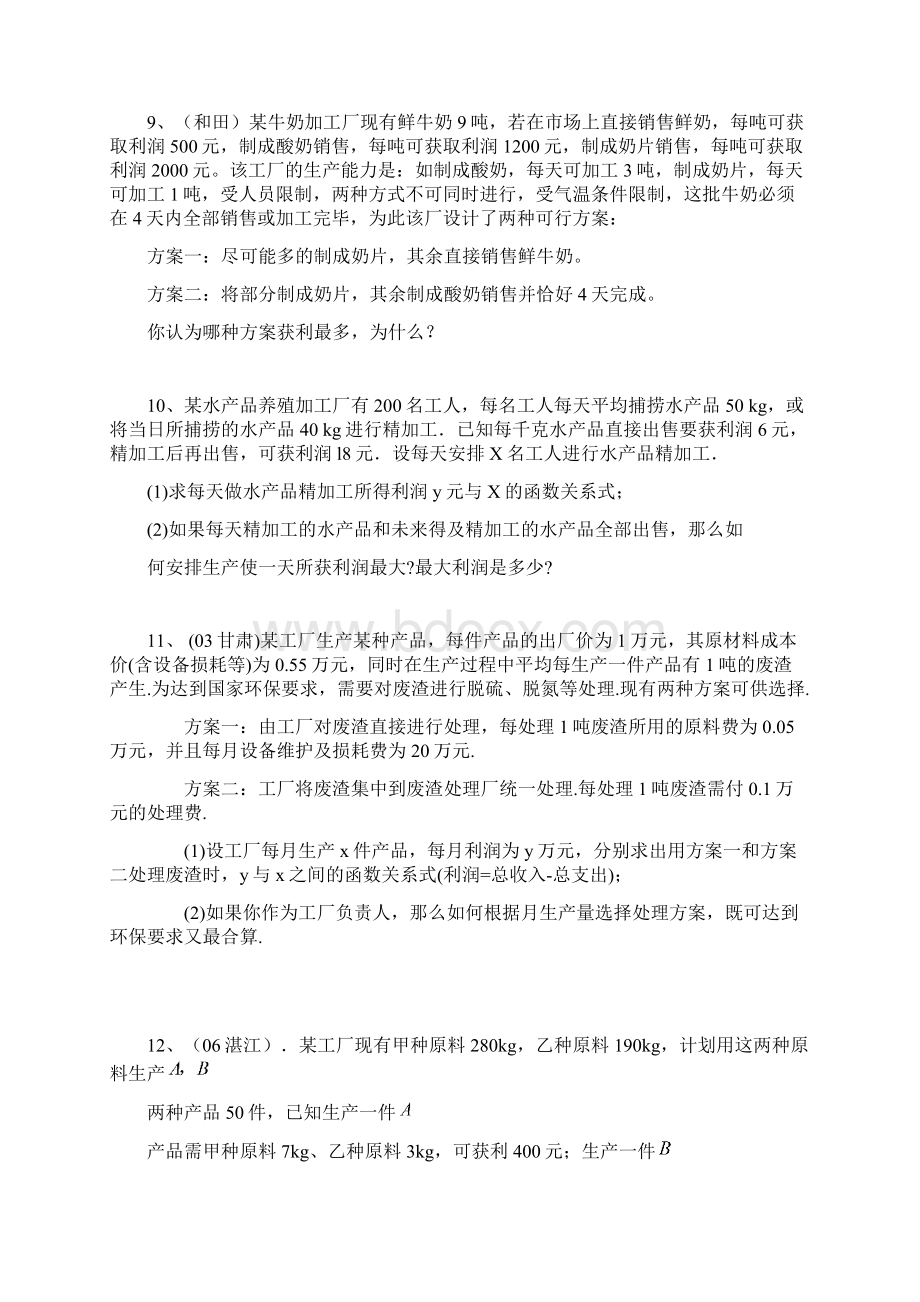 一次函数决策问题整理.docx_第3页