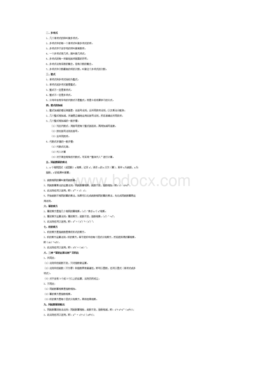 七年级数学北师大下册思维导图及知识点汇总Word文档下载推荐.docx_第2页