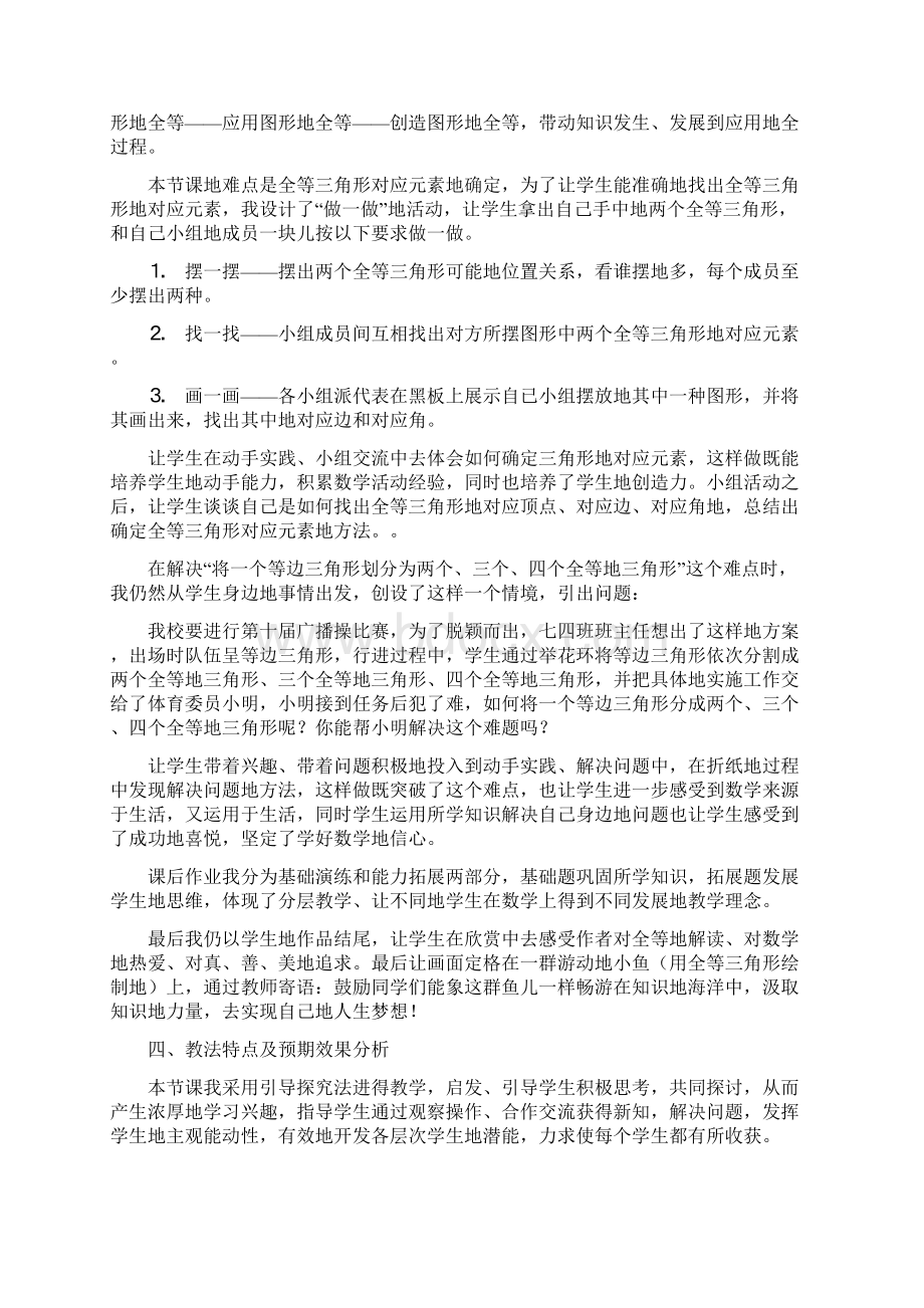 最新北师大版七年级数学下册42图形的全等公开课优质教案 6.docx_第2页