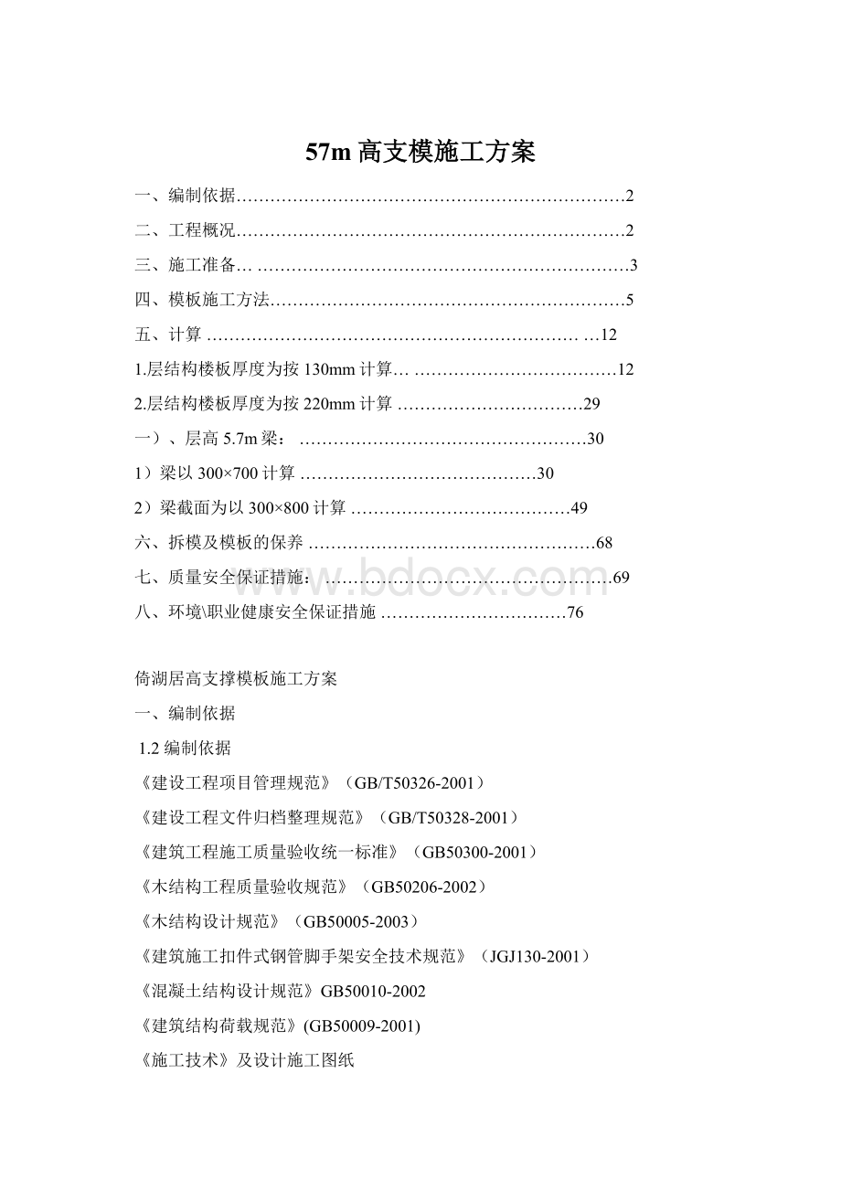 57m高支模施工方案.docx_第1页