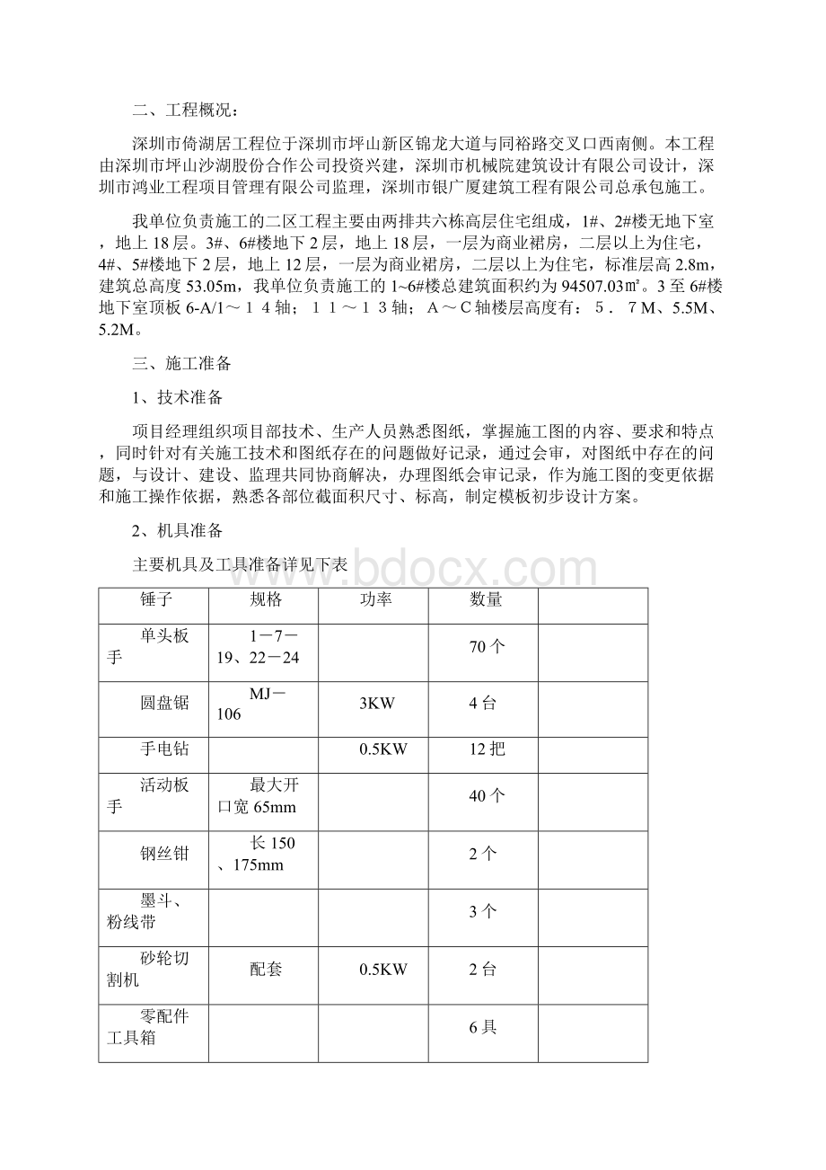 57m高支模施工方案.docx_第2页