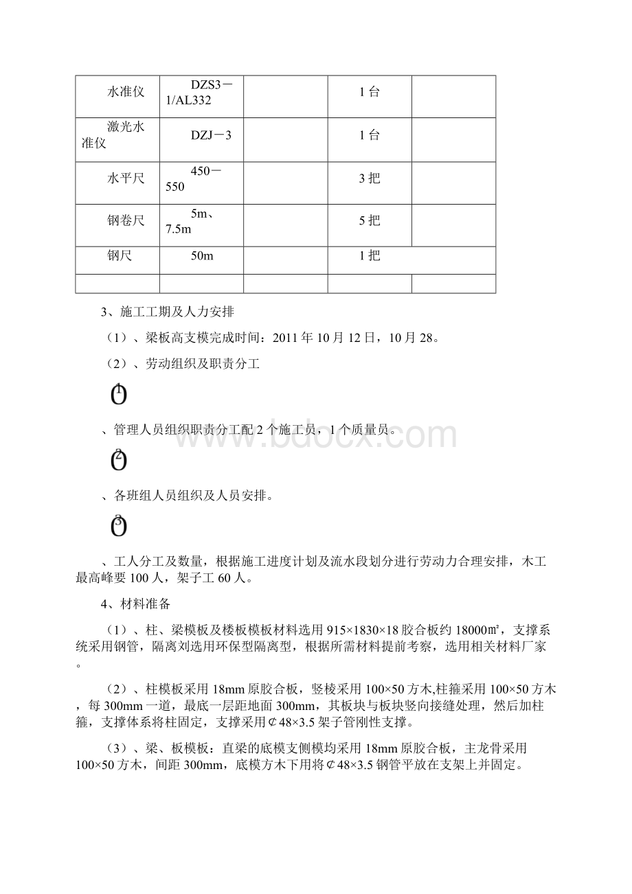 57m高支模施工方案.docx_第3页